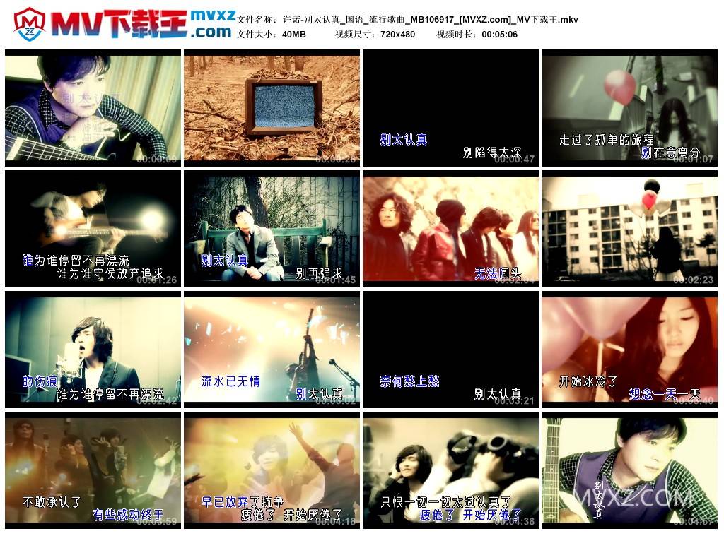 许诺-别太认真_国语_流行歌曲_MB106917